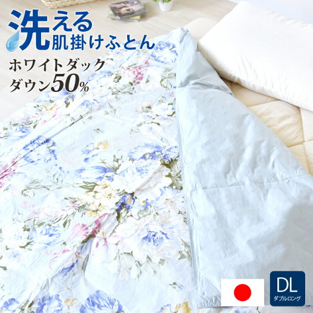 【新品】NINA RICCI ホワイトダウン 洗える羽毛肌掛け布団２枚セット ry0001_main.jpg