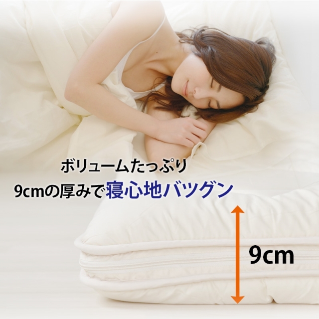 脱着式洗える敷布団 固綿入り 厚み9cm ダブルサイズ ry0007d ひなたの