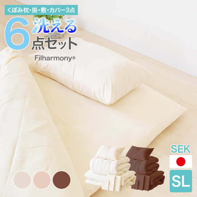 布団セット 清潔布団6点セット シングルカバー付き（枕・敷・掛布団カバー）ry0012