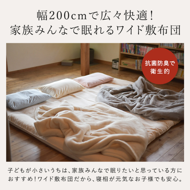 家族広々ワイド敷布団 200×200cm ry0018s ひなたのふとん