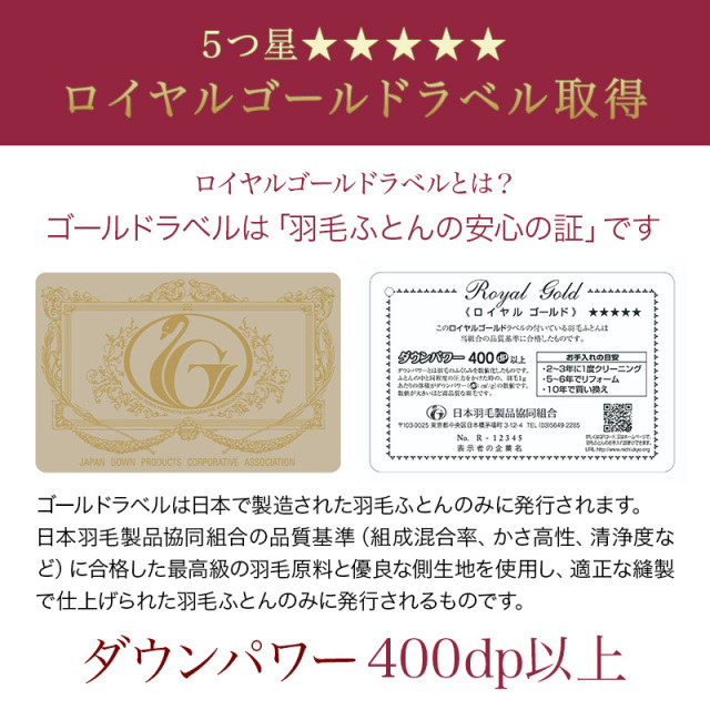 羽毛布団 セミダブル ロイヤルゴールドラベル 楽天市場】羽毛布団 セミダブルサイズ ザ・羽毛布団 【ロイヤル