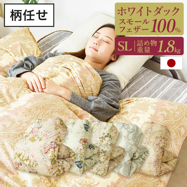 2枚セット【エコダウン使用】寒冷地仕様 羽毛布団 シングル ホテル仕様  