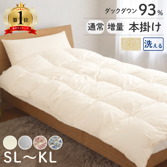 片寄らない羽毛掛けふとん  通常タイプ 増量タイプ  SL～KL 日本製 7年保証  ry0190