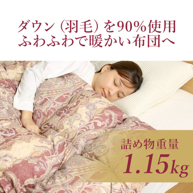 片寄らない羽毛掛け布団