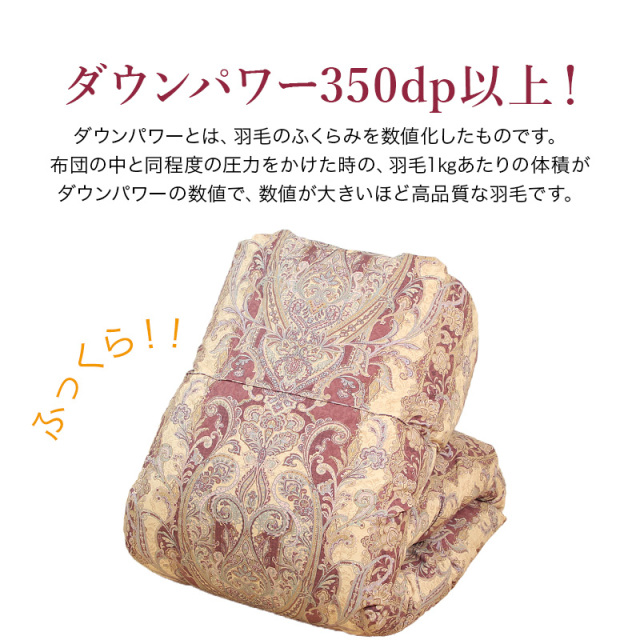 片寄らない羽毛掛け布団