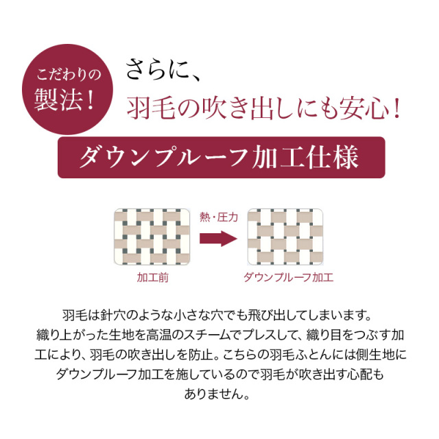 片寄らない羽毛掛け布団