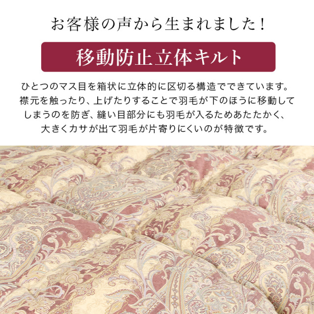 片寄らない羽毛掛け布団