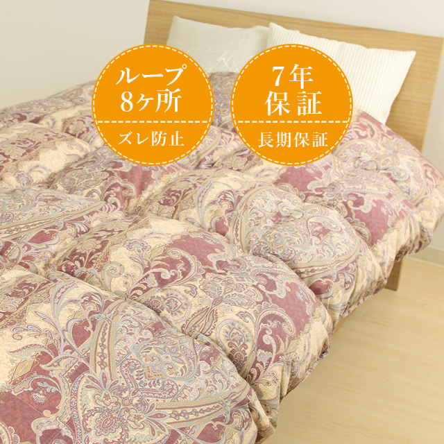 片寄らない羽毛掛け布団