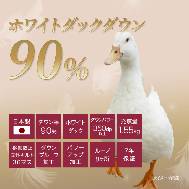 片寄らない羽毛掛け布団