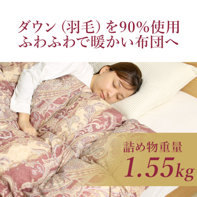 片寄らない羽毛掛け布団