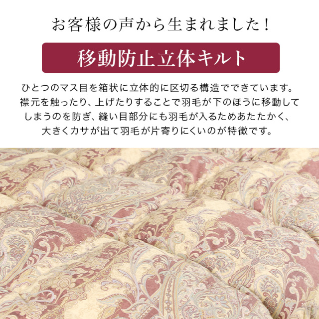 片寄らない羽毛掛け布団