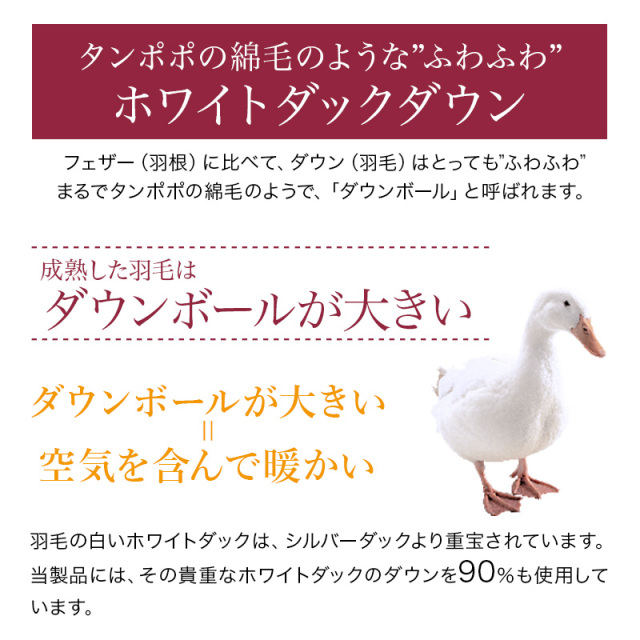 片寄らない羽毛掛け布団