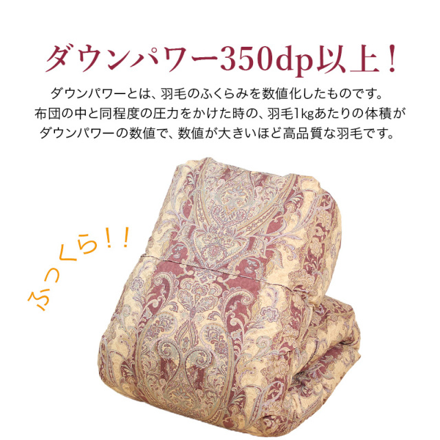 片寄らない羽毛掛け布団