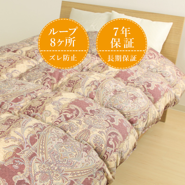 片寄らない羽毛掛け布団