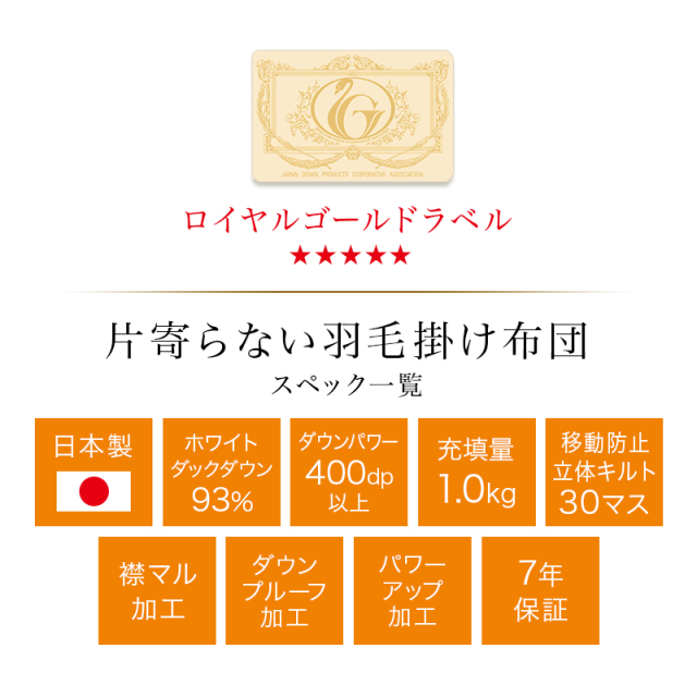 片寄らない羽毛掛け布団