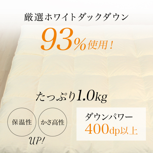 片寄らない羽毛掛け布団