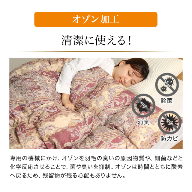 片寄らない羽毛掛け布団