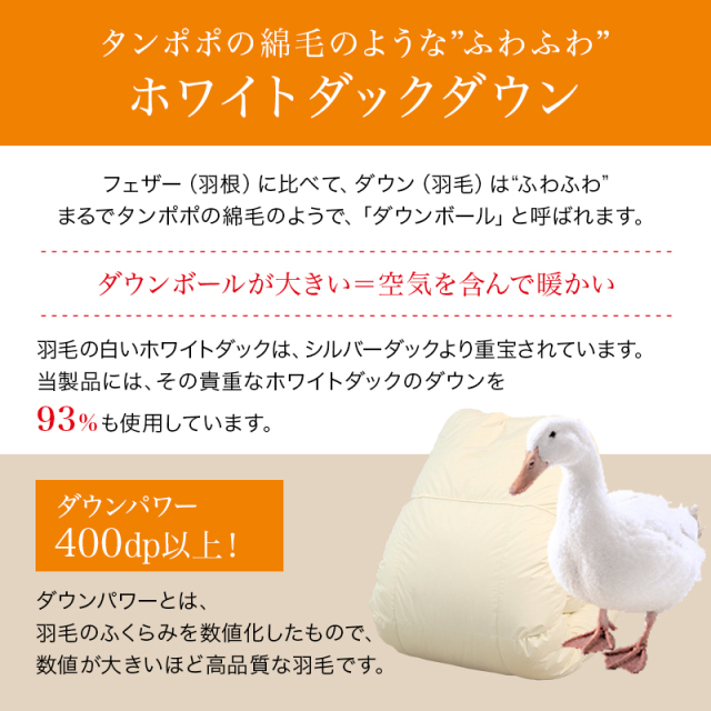 片寄らない羽毛掛け布団