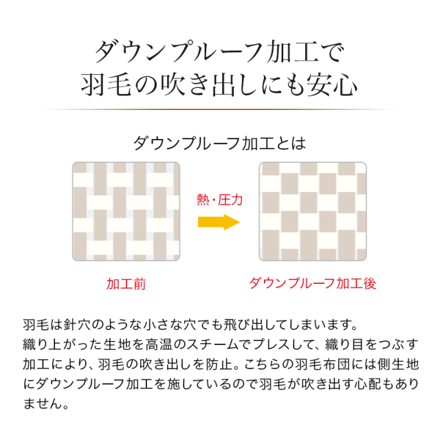 片寄らない羽毛掛け布団