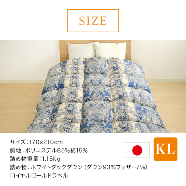 片寄らない羽毛掛け布団