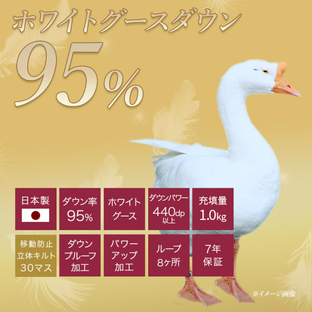 片寄らない羽毛掛け布団