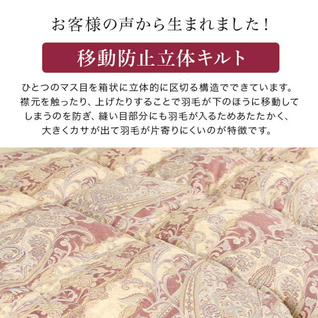 片寄らない羽毛掛け布団