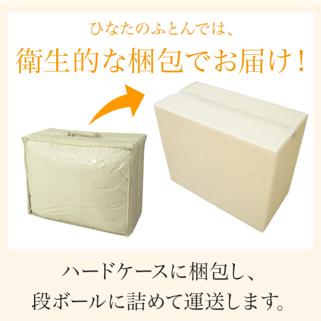 片寄らない羽毛掛け布団