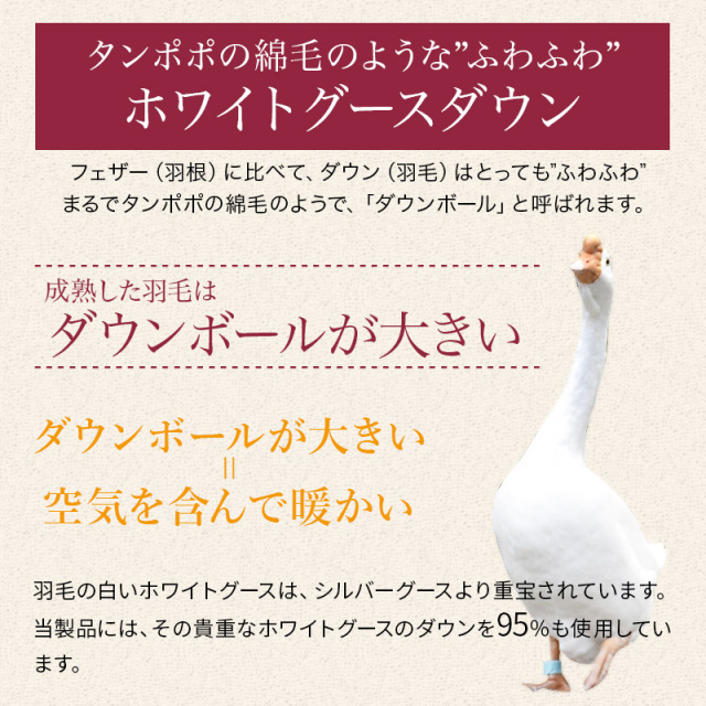 片寄らない羽毛掛け布団