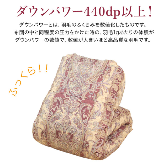 片寄らない羽毛掛け布団