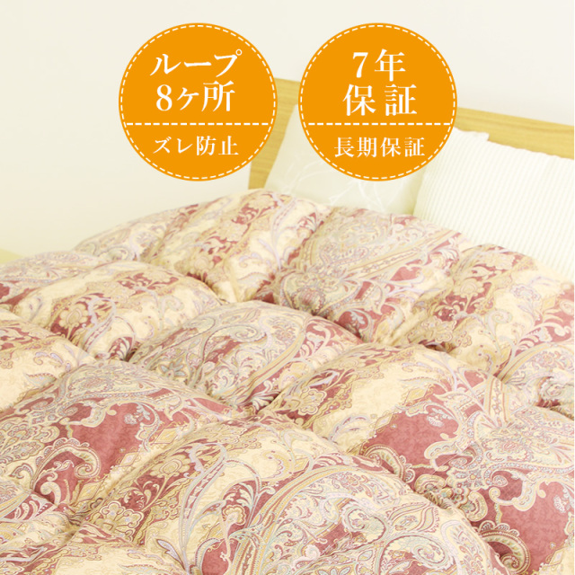 片寄らない羽毛掛け布団