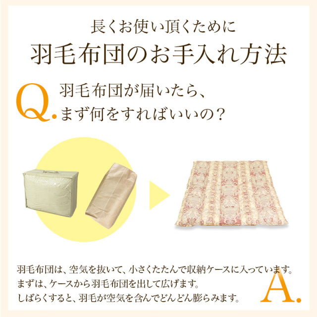 片寄らない羽毛掛け布団