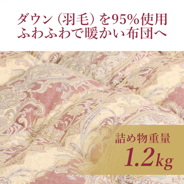 片寄らない羽毛掛け布団