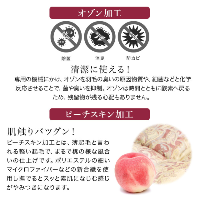 片寄らない羽毛掛け布団