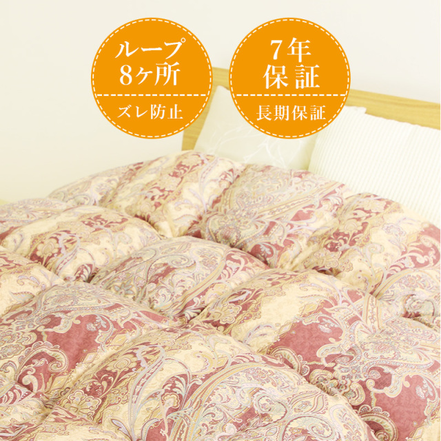 片寄らない羽毛掛け布団