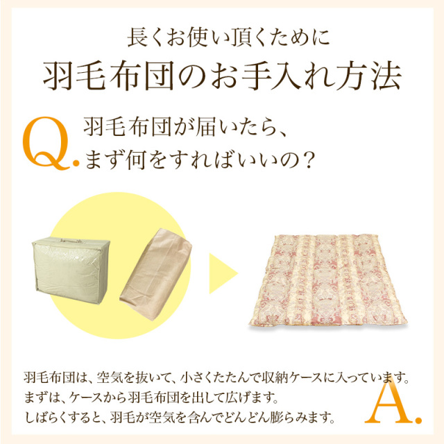 片寄らない羽毛掛け布団