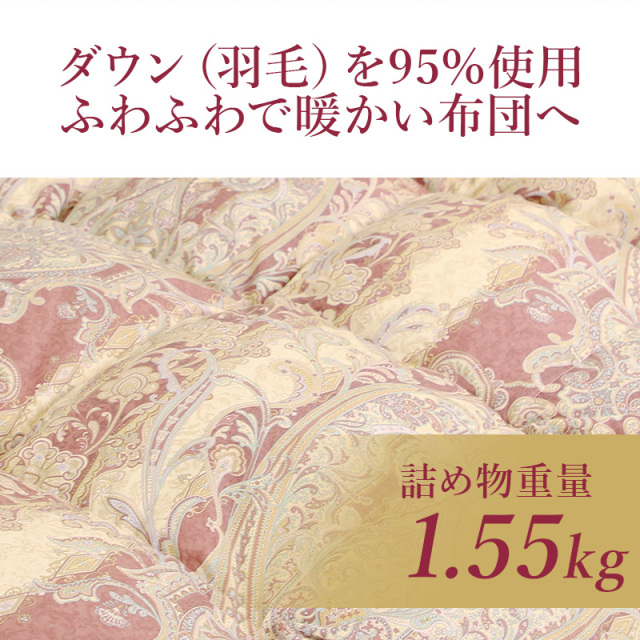 片寄らない羽毛掛け布団