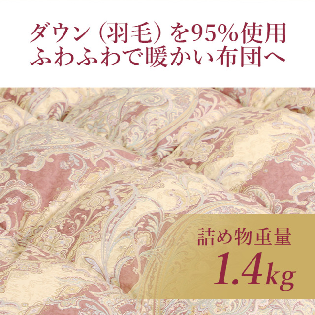 片寄らない羽毛掛け布団