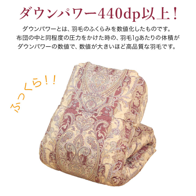 片寄らない羽毛掛け布団