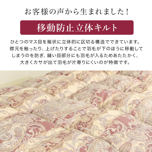 片寄らない羽毛掛け布団