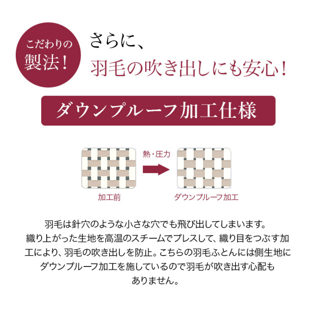 片寄らない羽毛掛け布団