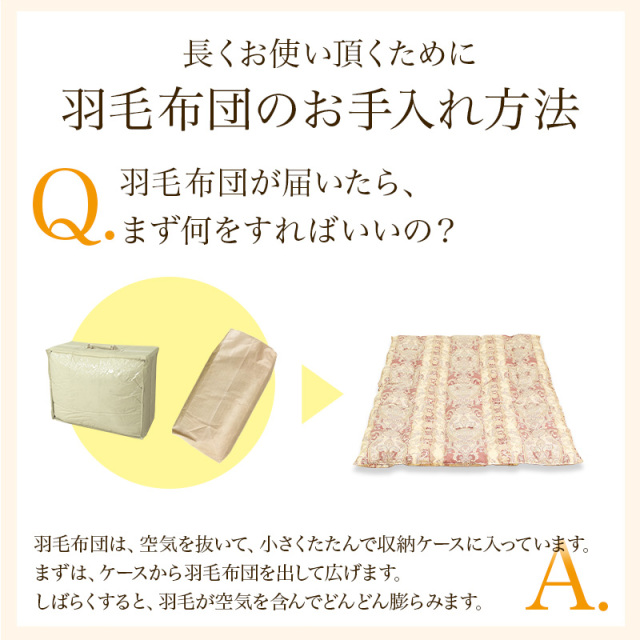 片寄らない羽毛掛け布団