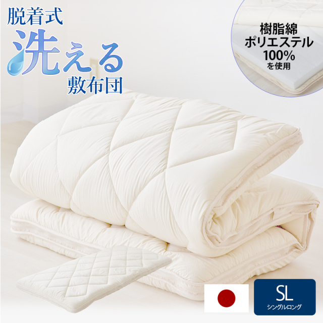 脱着式洗える敷布団 プロファイルウレタン 7cm シングルロング　ry0219