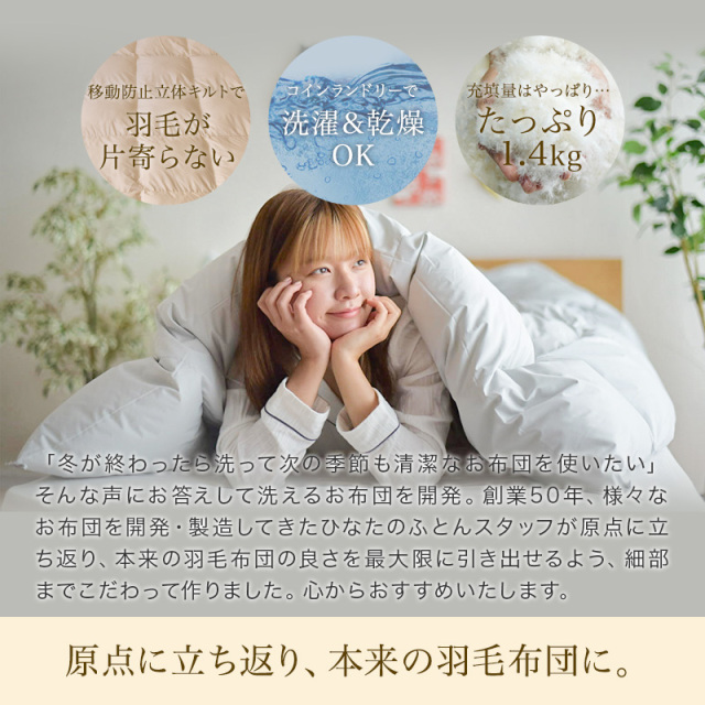 羽毛布団 スタッフの推し羽毛掛け布団 シングルサイズ（収納ケース付