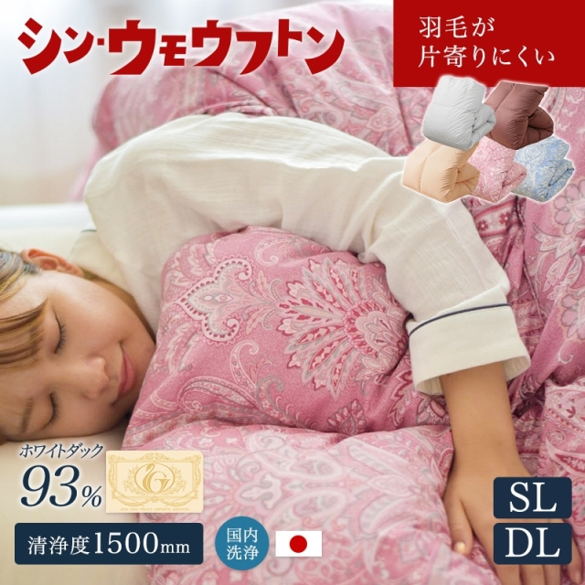 羽毛布団 ひなたのふとん