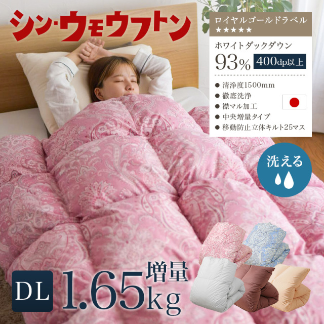 羽毛布団 シングル スティッキーダウン 400dp ロイヤルゴールド 日本製 羽毛布団 シングル スティッキーダウン 400dp ロイヤルゴールド 日本製