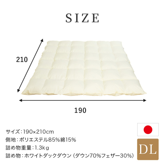 片寄らない羽毛掛け布団 70％ SL 1.0kg/SDL 1.2kg/DL 1.3kg ry0275