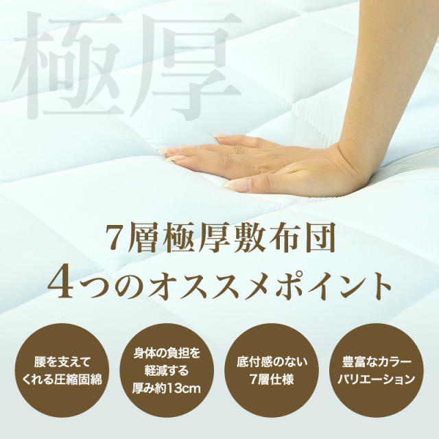 敷布団 自社開発]機能付 健康敷ふとん｜カーテンホーム21 ふとんスタジオ