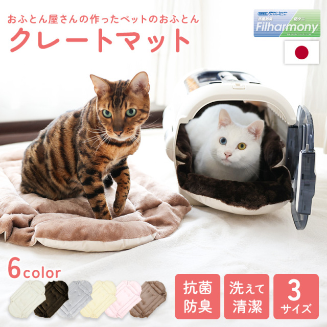 おふとん屋さんが作ったペットのおふとん　クレートマット　Ｓ/Ｍ/Ｌ　ry0288