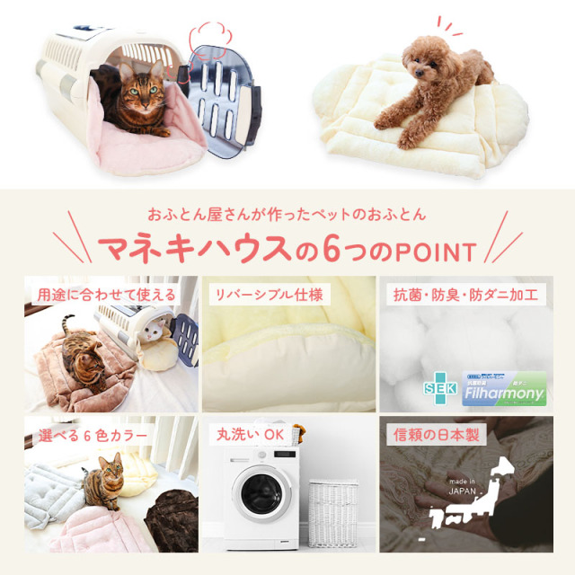 おふとん屋さんが作ったペットのおふとん マネキハウス S/M/L