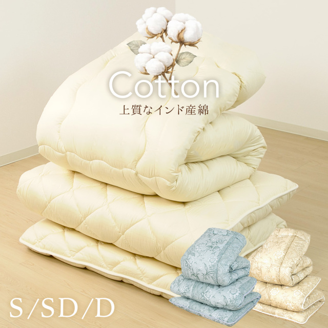 綿わた混掛敷セット  掛け布団 敷き布団  セット/単品 ry0307